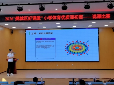 以说促教展风采 深耕体育提质效